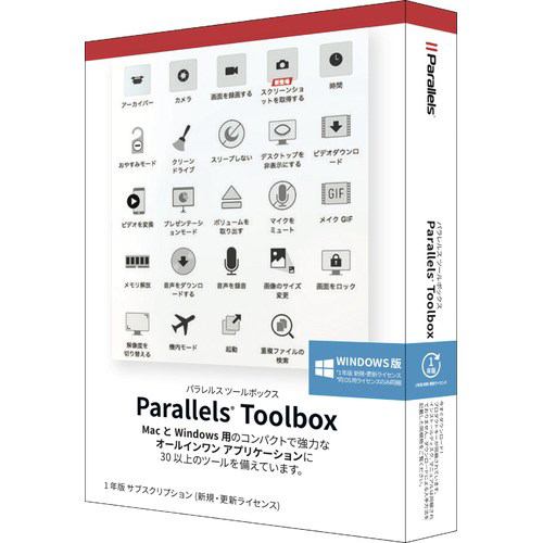 パラレルス Parallels Toolbox for Windows Retail Box JP (Windows版) TBOX-BX1-WIN-1Y-JP