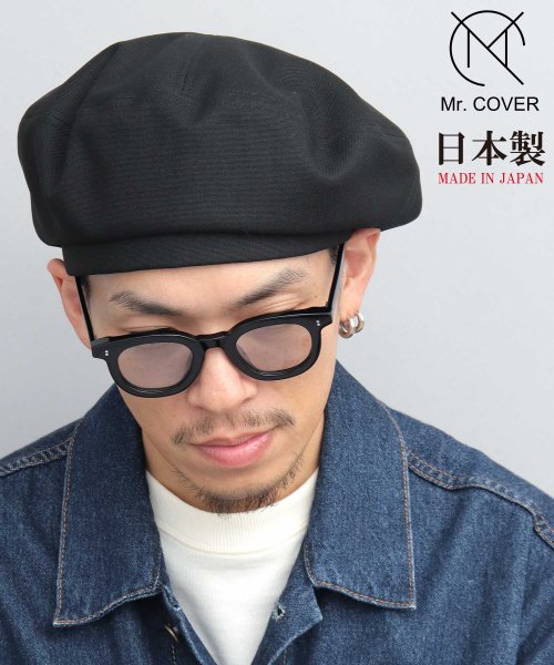 Mr.COVER ミスターカバー ベレー帽 日本製 シンプル 無地  ビッグシルエット