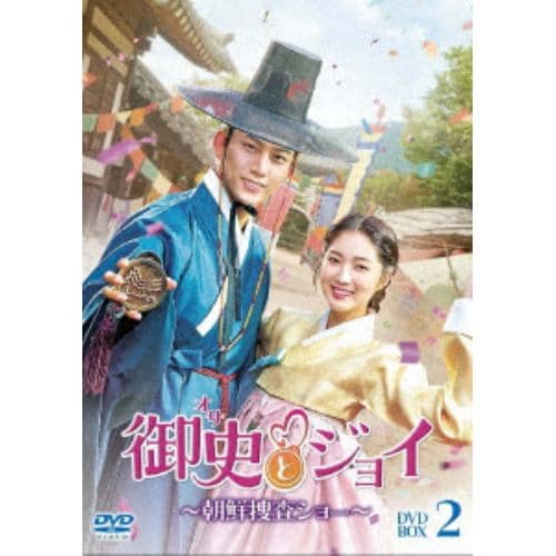 【DVD】御史[オサ]とジョイ～朝鮮捜査ショー～ DVD-BOX2