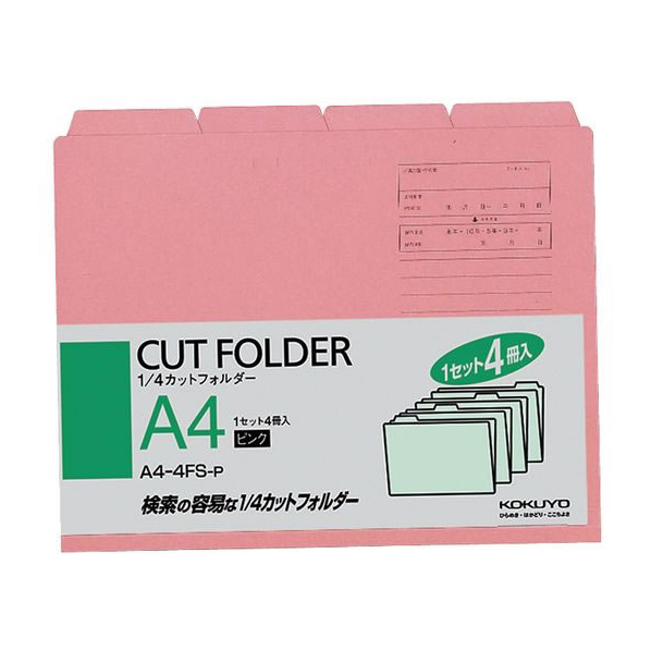 コクヨ 4カットフォルダー A4 ピンク 4冊(1～4山*1セット) F805739-A4-4FS-P