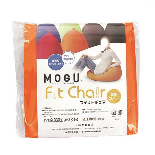 MOGU モグフィットチェア専用カバー OR オレンジ 横150mm×縦150mm×奥行50mm