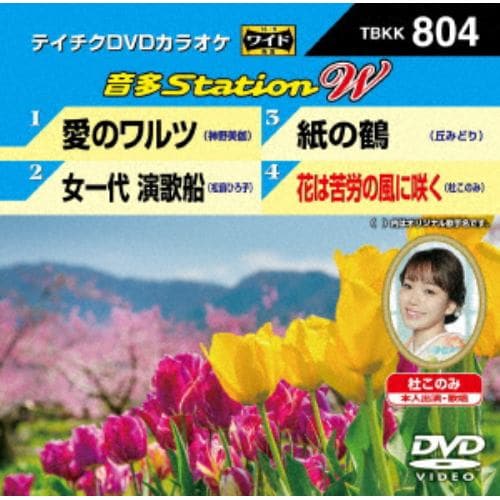 【DVD】 愛のワルツ／女一代 演歌船／紙の鶴／花は苦労の風に咲く