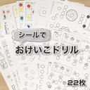 シールでおけいこドリル★A4 22枚