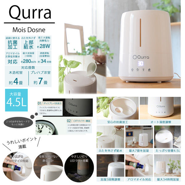 ヒロ・コーポレーション Qurra 超音波加湿器　4.5L　MoisDosne　3R-UHT05　8個（直送品）