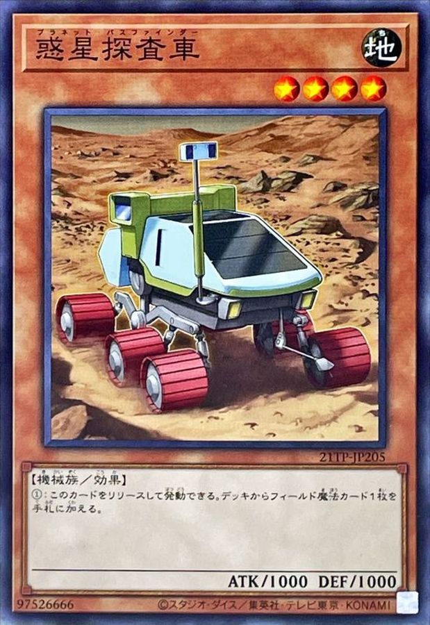 惑星探査車【ノーマル】{21TP-JP205}《モンスター》