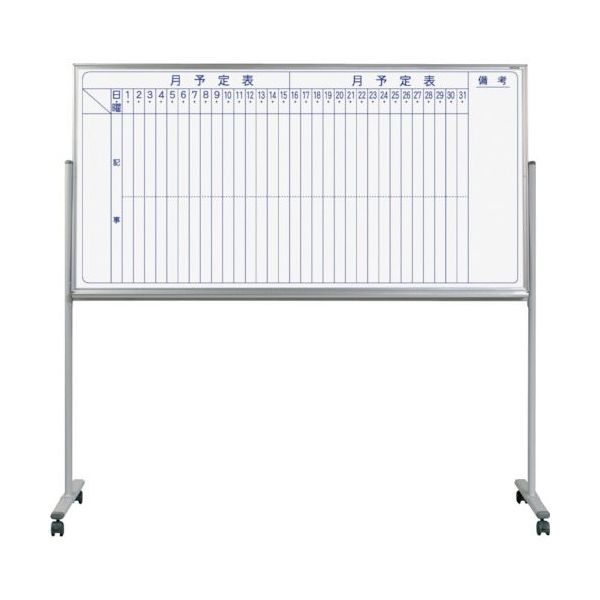 馬印 片面脚付スチールホワイト月予定タテ書ボード MV36TMN 1台 256-0410（直送品）