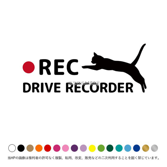 猫 ネコジャンプ2  ドラレコ ステッカー シール ヨコ型 REC ドライブレコーダー搭載車 録画中 カッティング