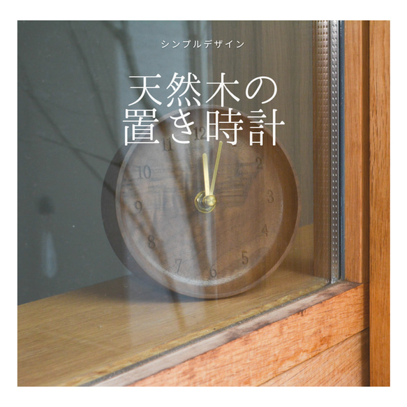 受注生産 職人手作り 置き時計 木製時計 ギフト オフィス インテリア 無垢材 おうち時間 木製雑貨 家具 LR2018