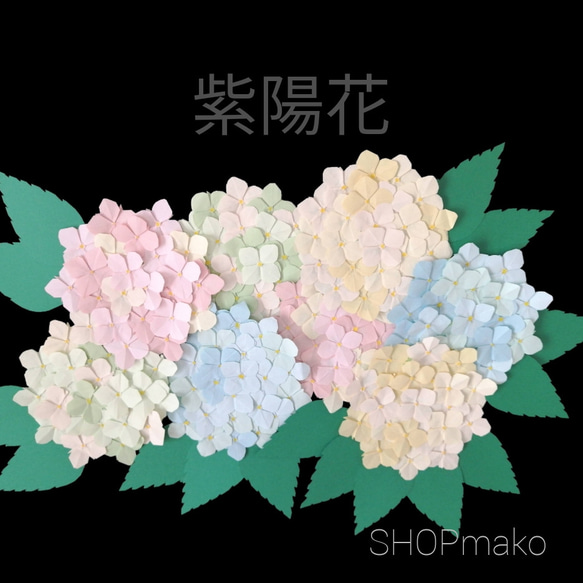 8枚あじさい　壁飾り　イベント　壁面飾り　季節の花　SHOPmako