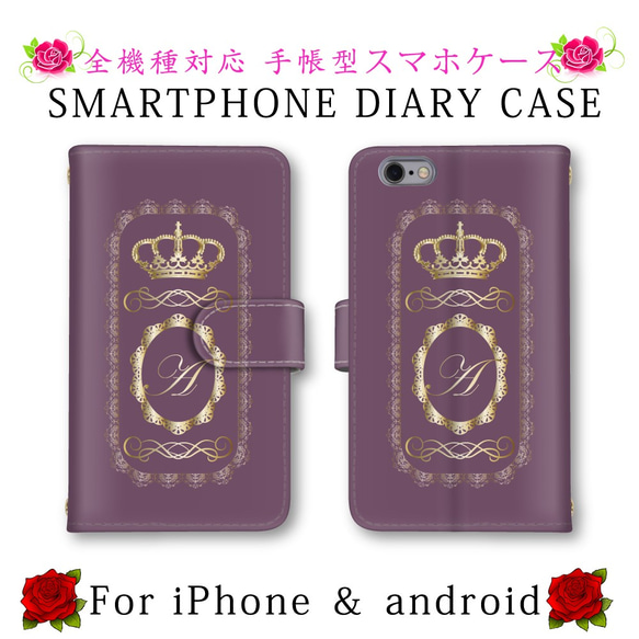 手帳型 スマホケース オシャレ クラウン A 送料無料 ほぼ全機種対応 スマホカバー スマートフォン保護