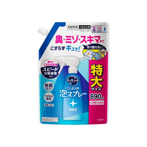 KAO キュキュット CLEAR泡スプレー 無香性 詰替 690mL FCS0194