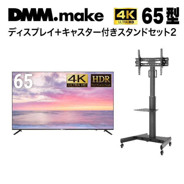 DMM.com DMM 4K ディスプレイ+スタンド LCS14 DKS-4K