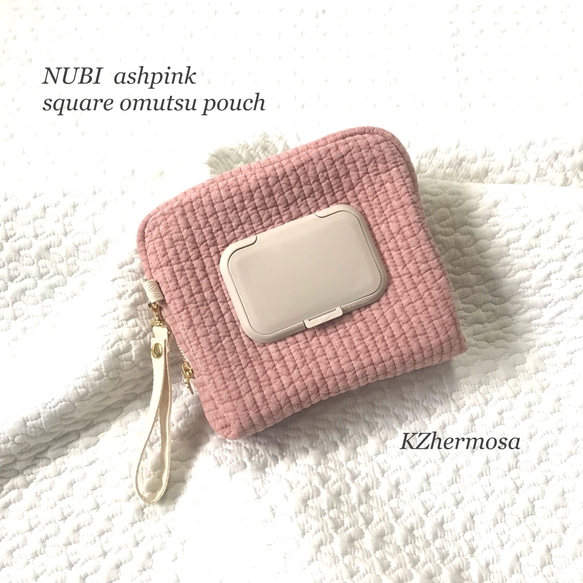 NUBI  ashpink square omutsu pouch スクエアオムツポーチ　ヌビポーチ　お着替え　ヌビ