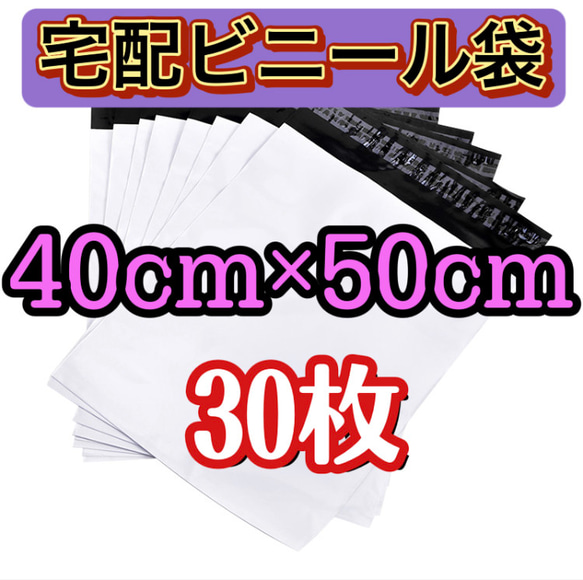 送料無料【40×50】宅配ビニール袋☆配送用 宅配袋 テープ付き 発送用 白 薄手 透けない