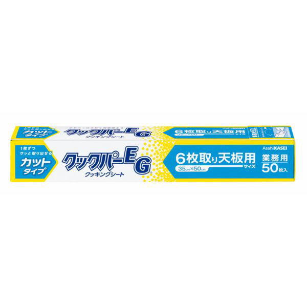 クッキングシート 業務用 クックパー EG 6枚取り天板用 35cm×50cm 50枚 旭化成　20点  旭化成ホームプロダクツ（直送品）