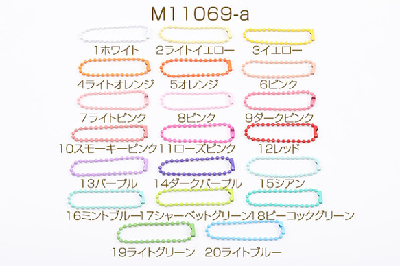 M11069-a-20  30個  ボールチェーンキーリング 2.3×120mm No.1-20  3X（10ヶ）