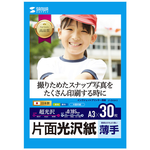 サンワサプライ インクジェット用片面光沢紙 A3サイズ 30枚入り JP-EK8A3