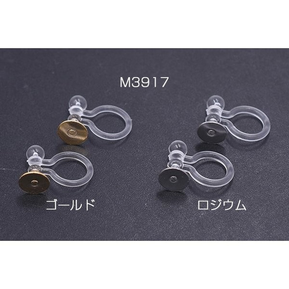 M3917-R 12個 樹脂ノンホールピアス 丸皿 5mm クリア 3×【4ヶ】