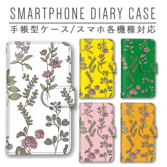 花 植物 スマホケース 手帳型 ほぼ全機種対応 ミラー スマホカバー Galaxy AQUOS iPhone