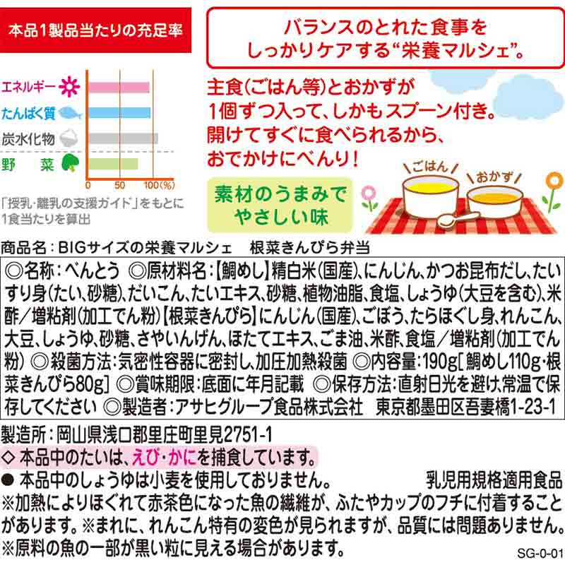 BIGサイズの栄養マルシェ 根菜きんぴら弁当