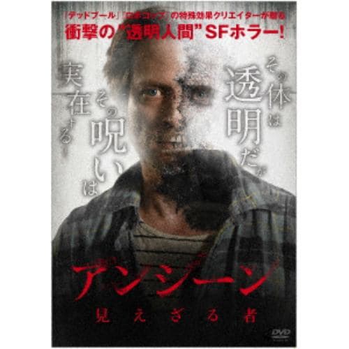 【DVD】アンシーン／見えざる者