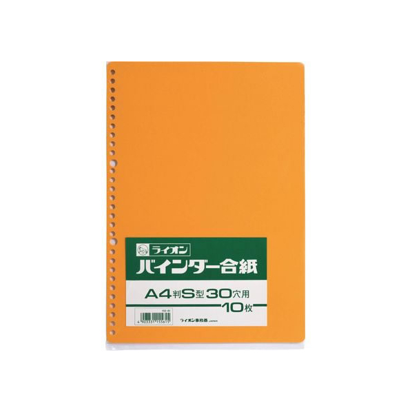 ライオン事務器 バインダー合紙 A4判タテ型 30穴 10枚 合紙30穴 FCP2917