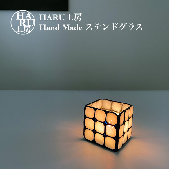 〜CUBEシリーズ〜ステンドグラス キャンドルホルダー（ホワイト＆ネイビー）