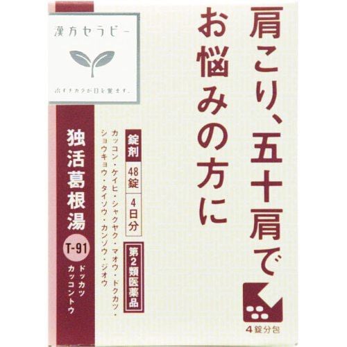 【第2類医薬品】 クラシエ薬品 独活葛根湯エキス錠クラシエ (48錠)