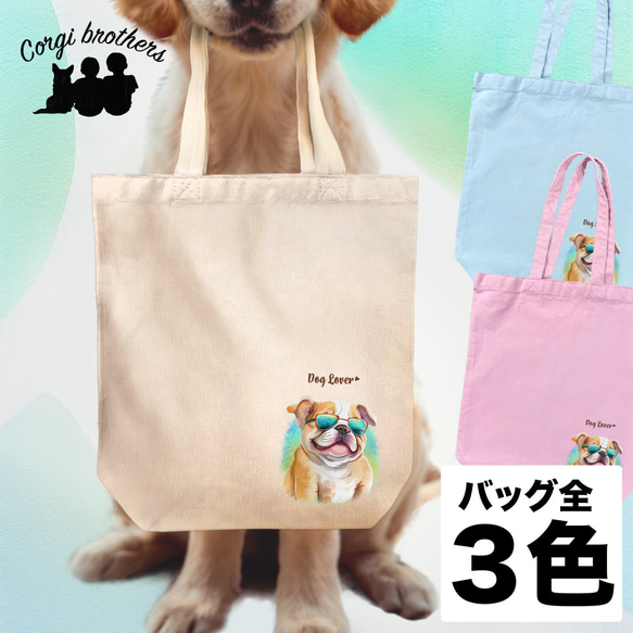 【 グラサン ブルドッグ 】  キャンバス トートバッグ　犬　ペット　うちの子　プレゼント　ギフト　母の日