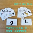 アルファベットカード　黒の文字　大文字・小文字セット