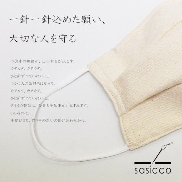 【即納】sasiccoマスク　天然素材の洗って使える抗菌マスク　白　生成　黒