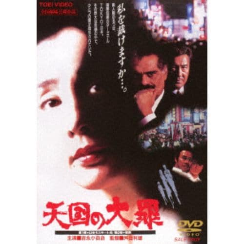 【DVD】 天国の大罪