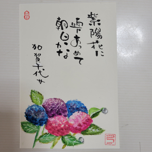 世界で一枚　己書　絵葉書