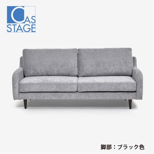 大塚家具 オリジナル ソファ 3人掛け「CAS-D」幅180cm 布#SPメオピューター 脚部ブラック色