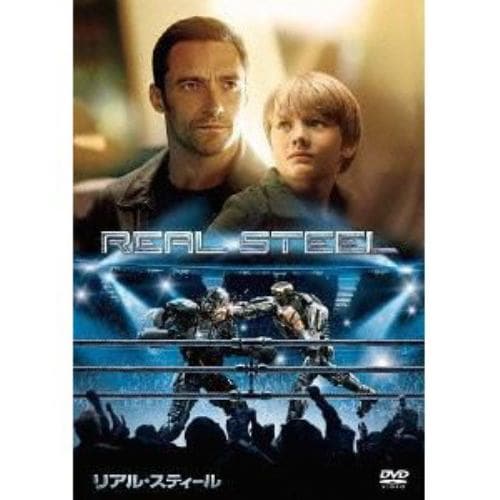 【DVD】リアル・スティール