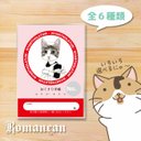 ねこのお薬手帳カバー②　ねこの救急箱シリーズ