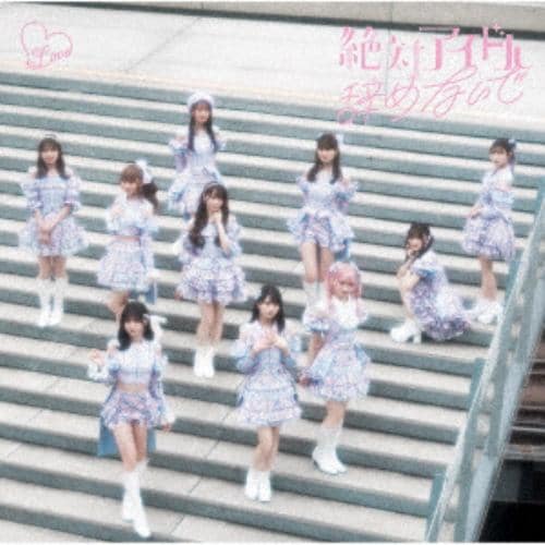 【CD】=LOVE ／ 絶対アイドル辞めないで(Type E)(通常盤)