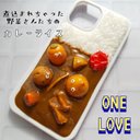 【 カレーライス 】 iPhoneケース　スマホケース　食品サンプル　フェイクフード