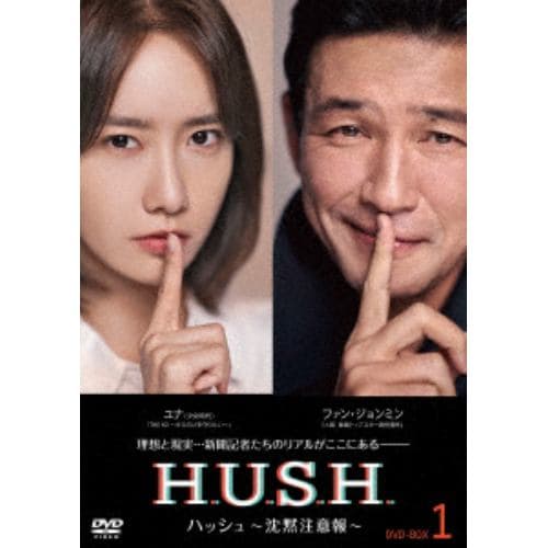 【DVD】ハッシュ～沈黙注意報～ DVD-BOX1