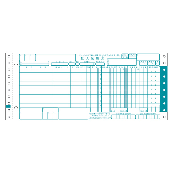 チェーンストア伝票 ターンアラウンド型2型・5P 1000セット F855091