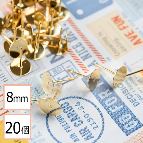 (ss-00031)ステンレス 316 皿8mm ピアス ゴールド 平皿×シリコンキャッチセット 20個 (10ペア)