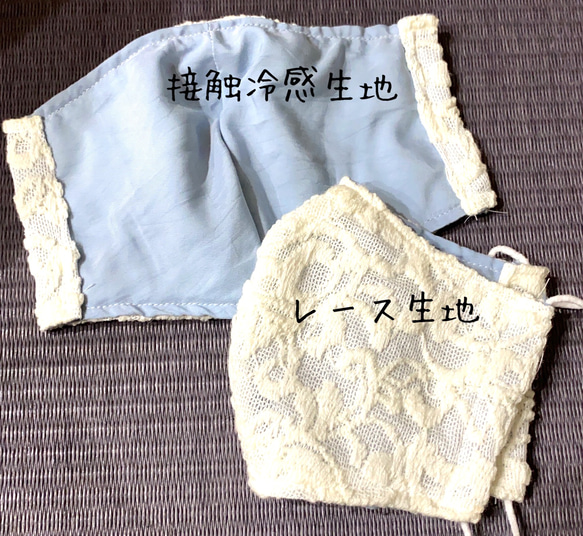 ひんやり可愛い夏マスク〜接触冷感レース