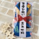 オーシャンズスタイ付きお祝い封筒　短冊名入れ対応　出産祝いや誕生祝いに！