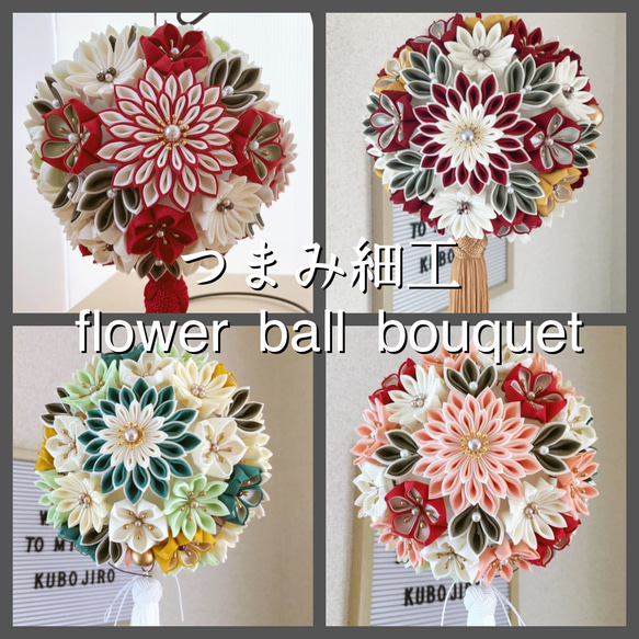 【flower ball bouquetオーダーメイド】総つまみ細工✴︎ボールブーケ（大）