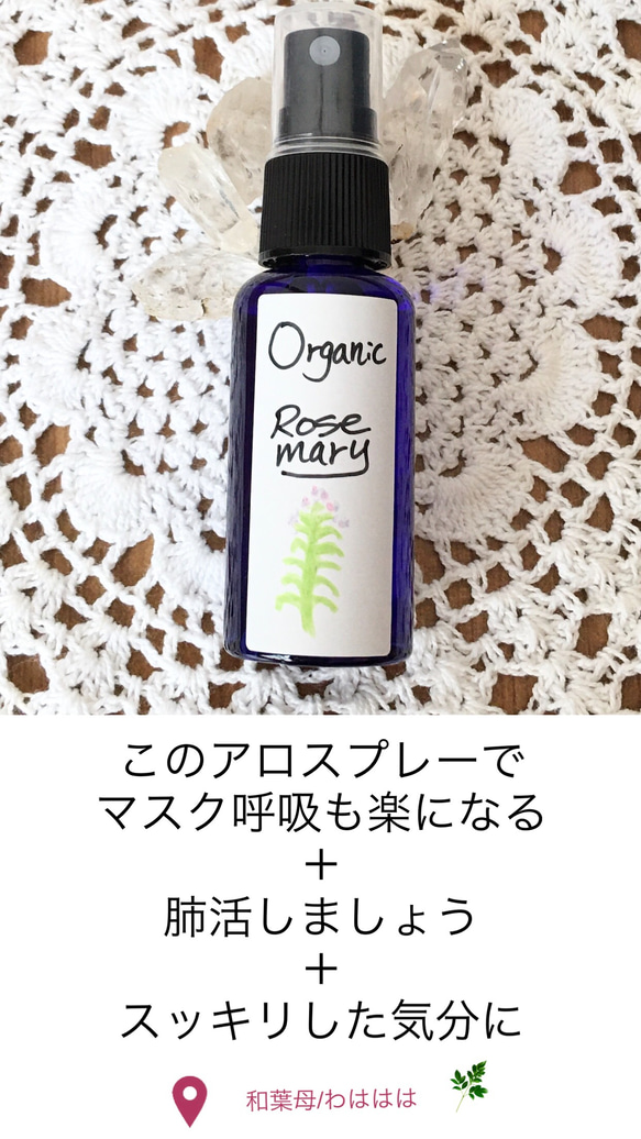 99.9%除菌＊オーガニックローズマリー精油配合＊万能アロマ除菌スプレー＊手荒れしない除菌＊日本製50ml＊食品植物由来