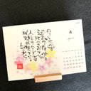 4月スタートのメッセージカレンダー