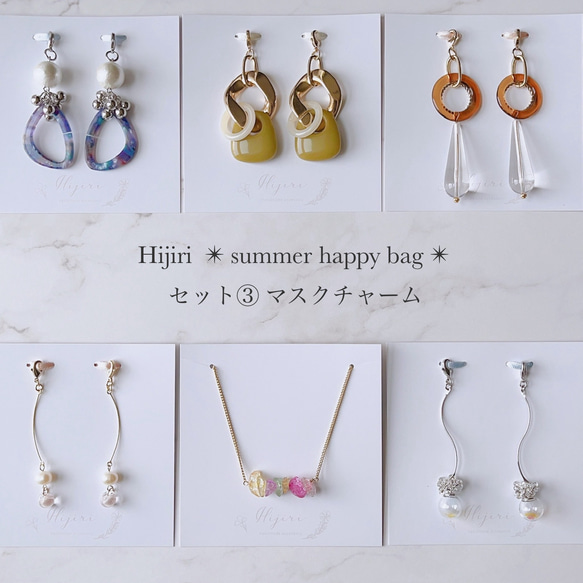 6点入り✴︎summer happy bag✴︎③ Hijiri マスクチャーム　夏の福袋　ピアスみたいなマスクチャーム