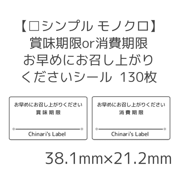 【□シンプル モノクロ】賞味期限or消費期限お早めにお召し上がり下さいシール130枚