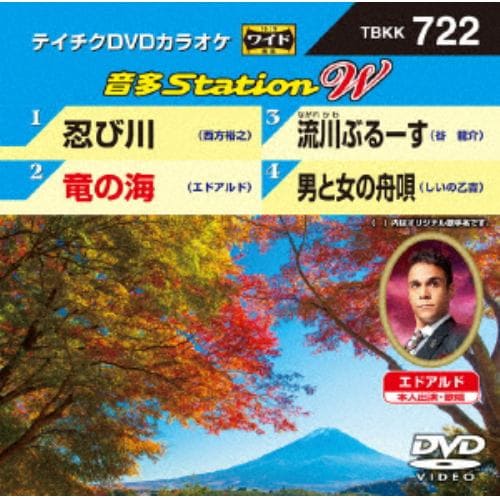 【DVD】 忍び川／竜の海／流川ぶるーす／男と女の舟唄