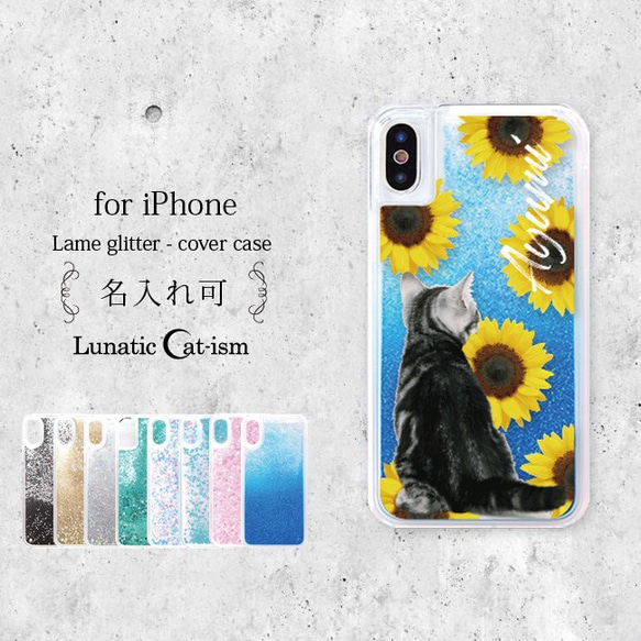 送料無料-名入れ可｜アメショ子猫×ヒマワリ[iPhone/Galaxyグリッタースマホケース]